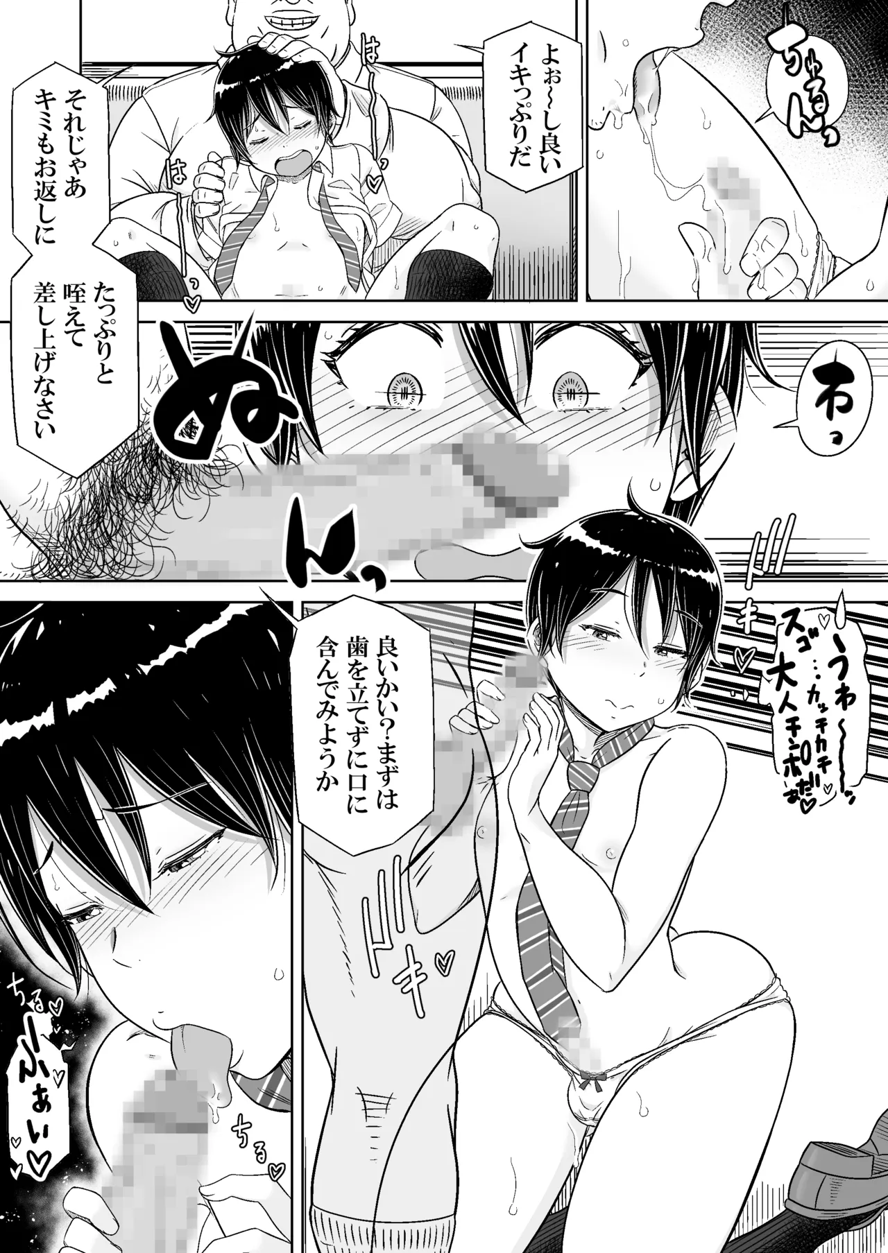 男の娘専用車両 Page.10