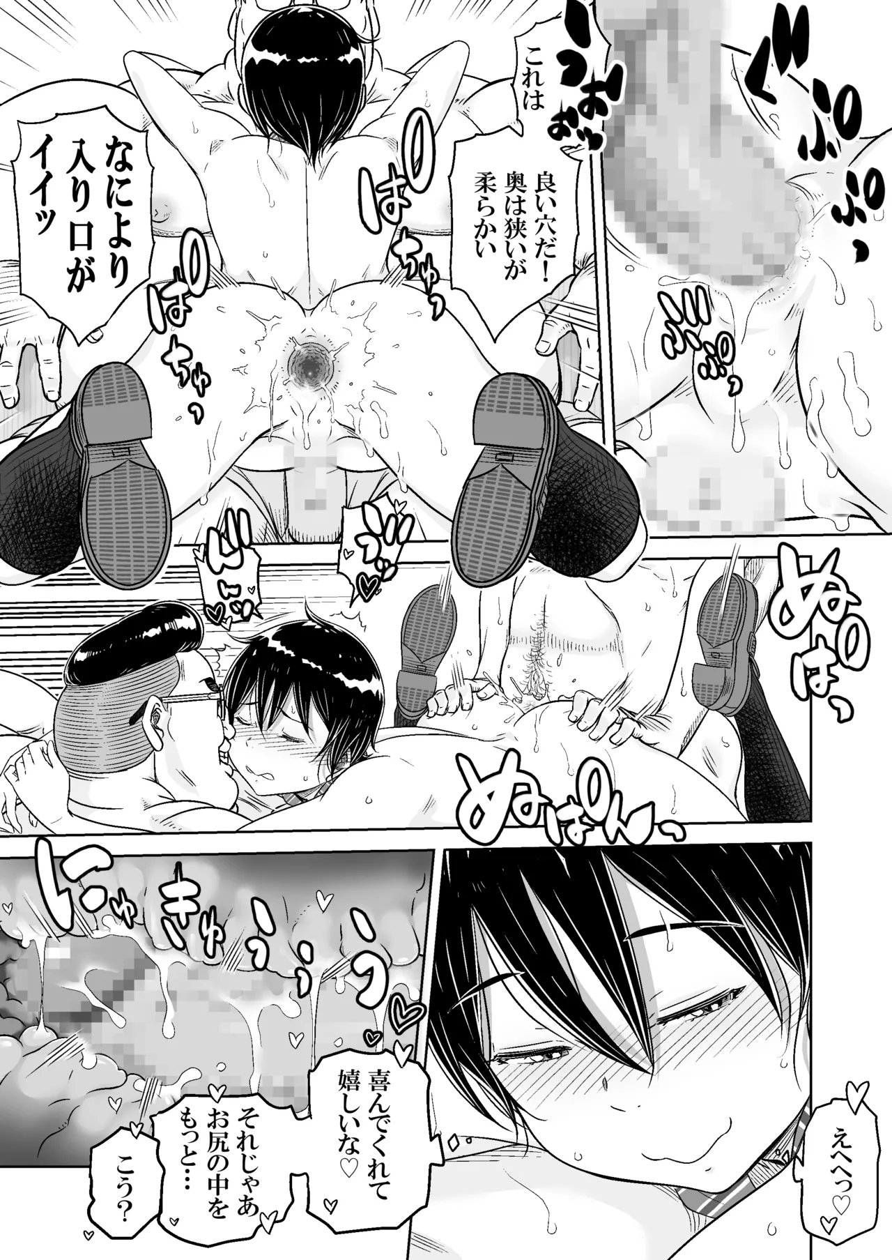 男の娘専用車両 Page.19