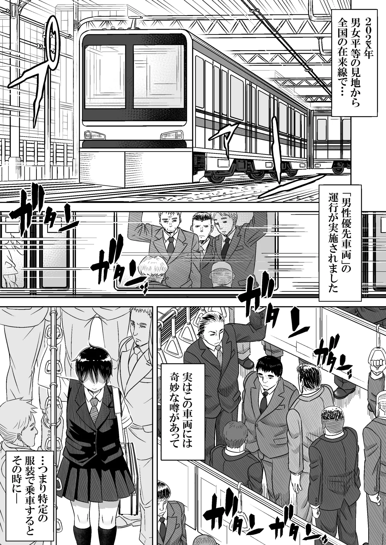 男の娘専用車両 Page.2