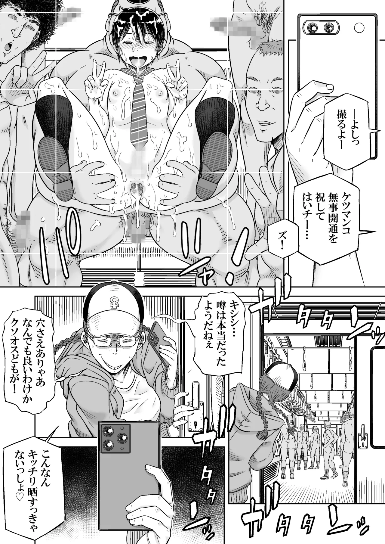 男の娘専用車両 Page.26