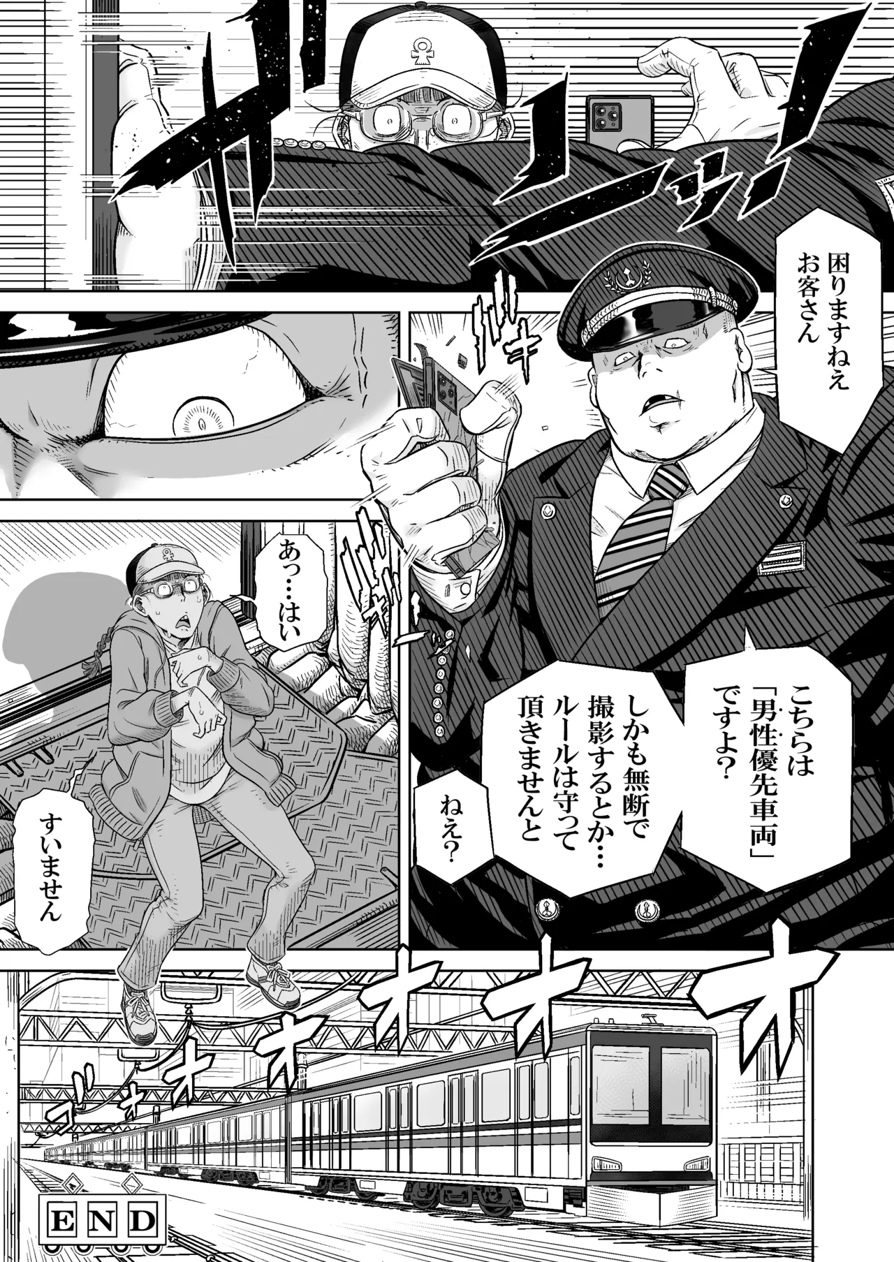 男の娘専用車両 Page.27