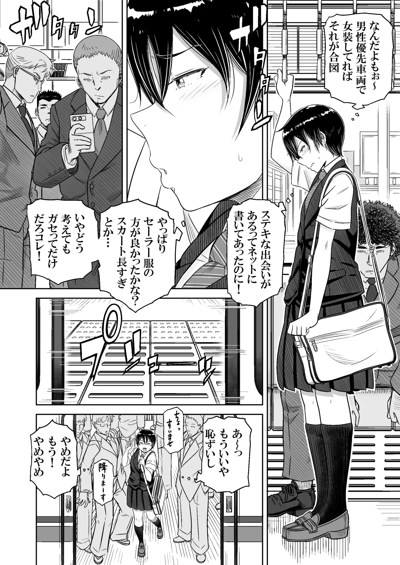 男の娘専用車両 Page.4
