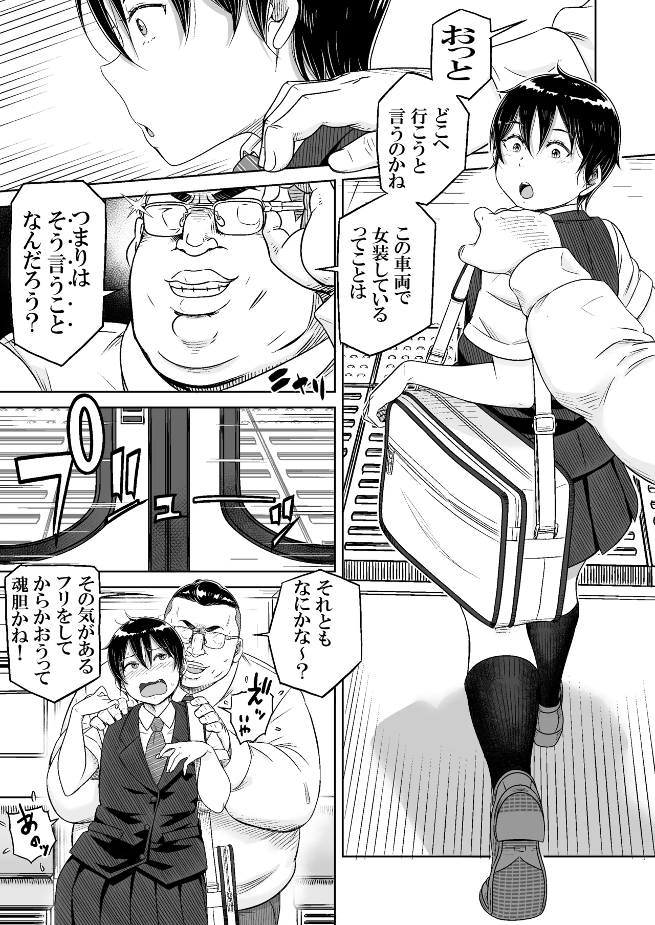 男の娘専用車両 Page.5