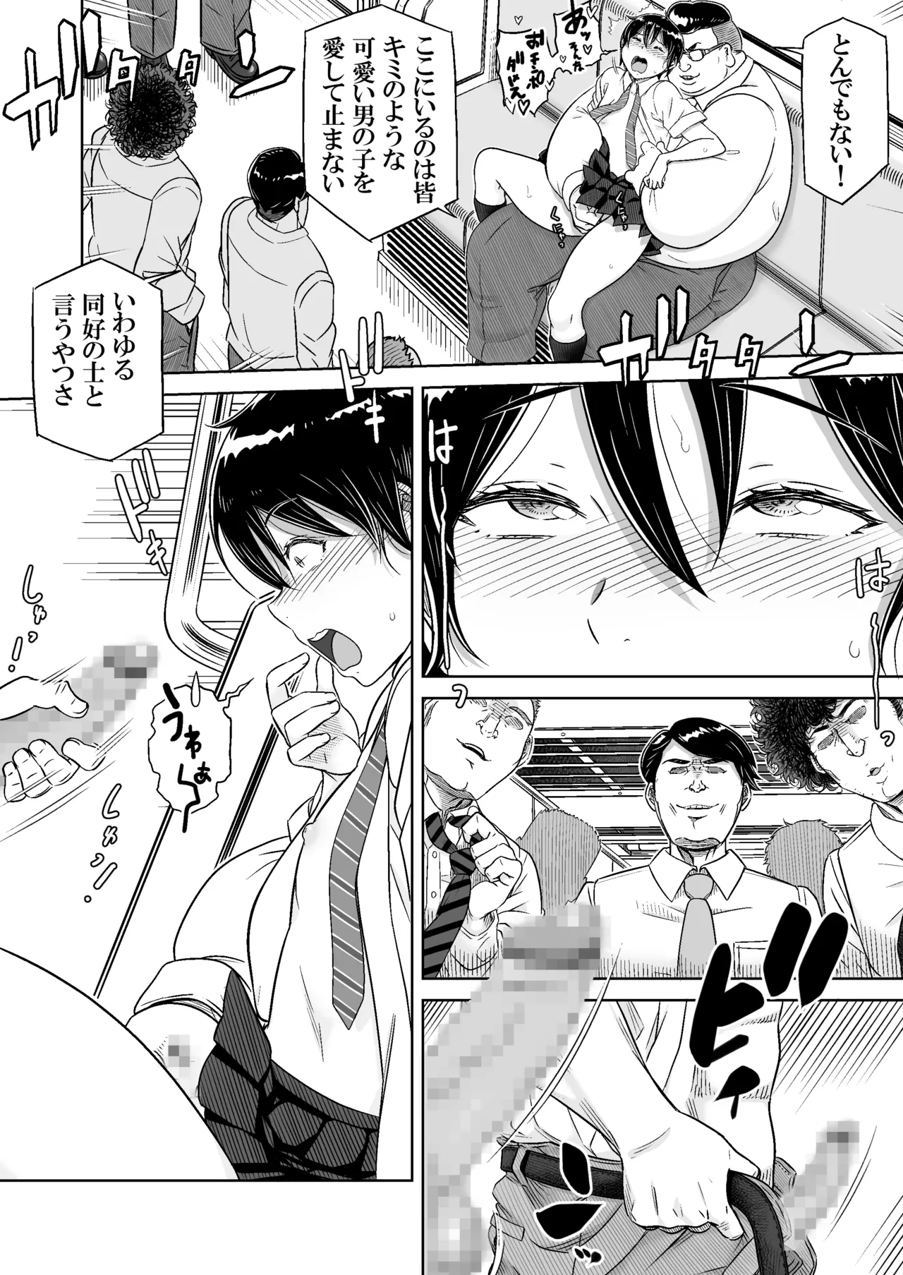 男の娘専用車両 Page.7
