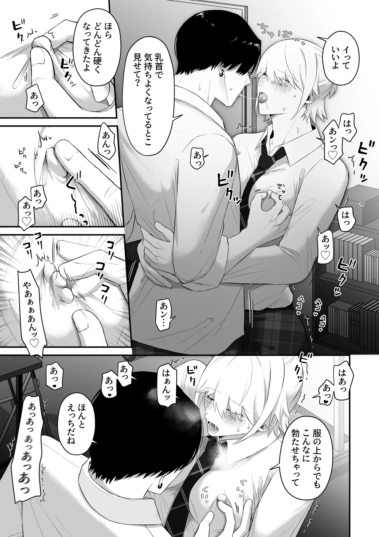 おっぱい見せつけ濃厚えっち〜同級生に見られながらメスイキしちゃう〜 Page.11