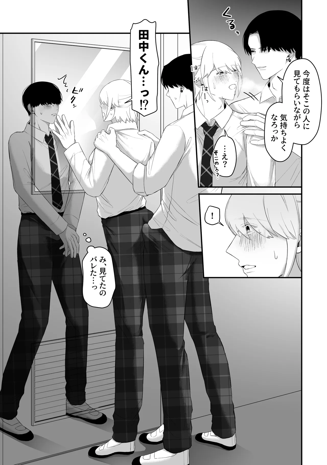 おっぱい見せつけ濃厚えっち〜同級生に見られながらメスイキしちゃう〜 Page.13