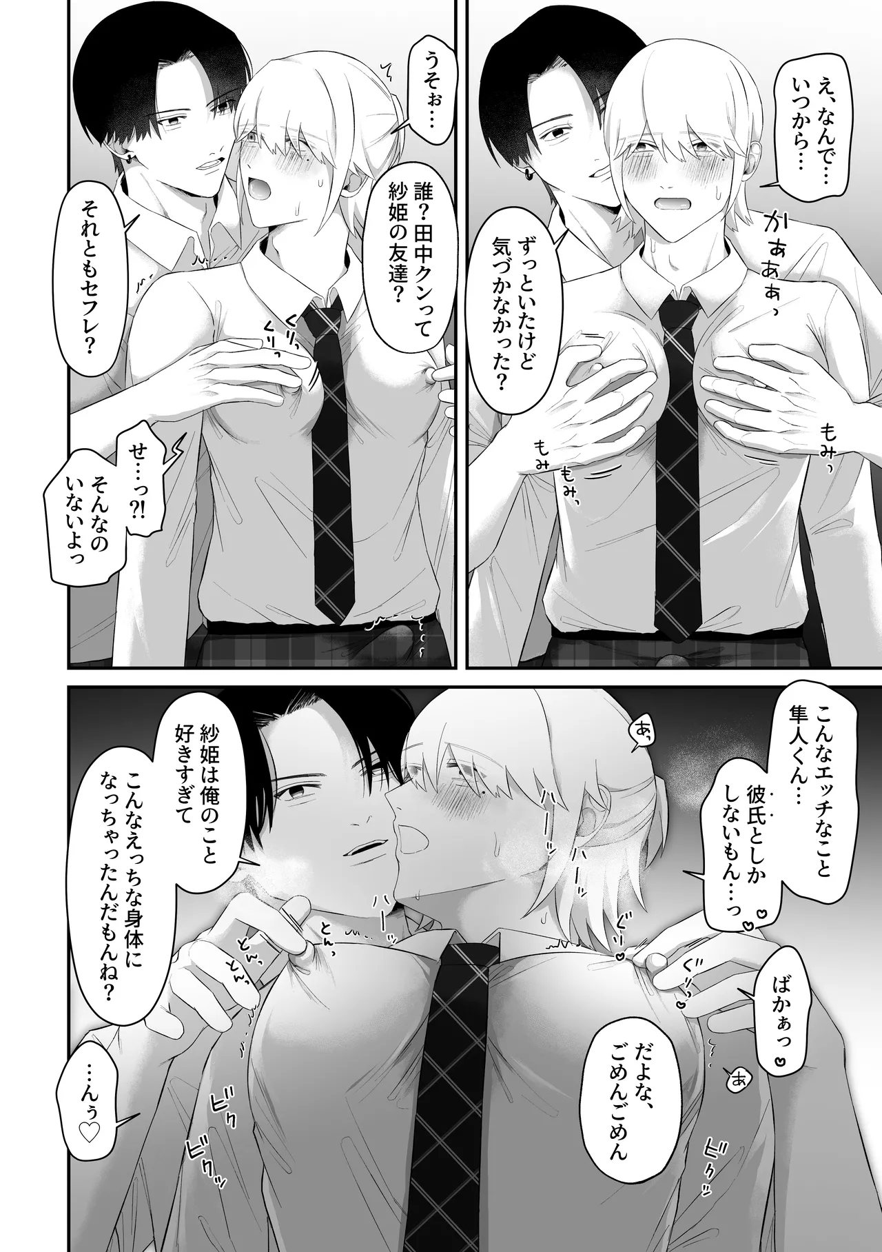 おっぱい見せつけ濃厚えっち〜同級生に見られながらメスイキしちゃう〜 Page.14