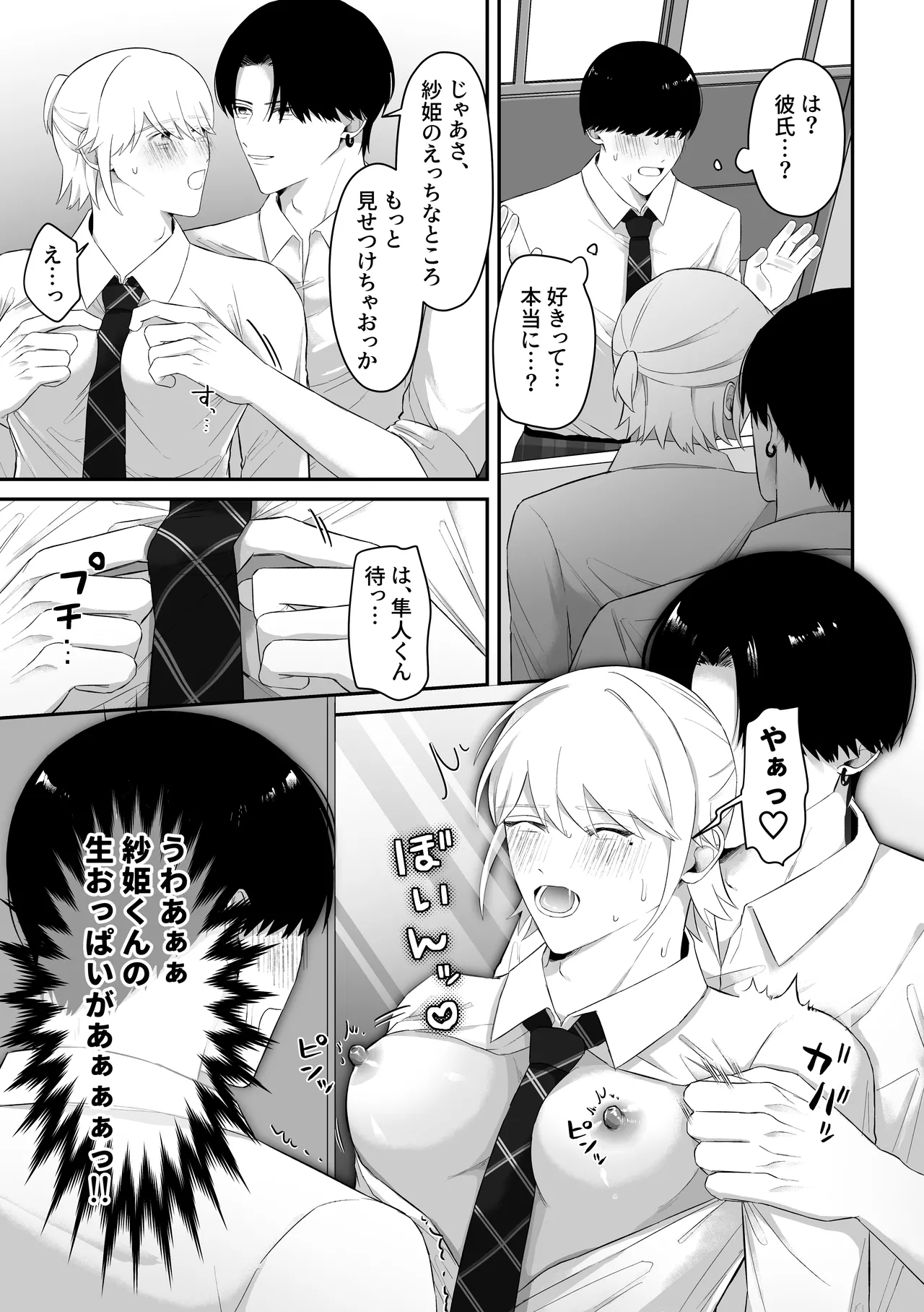 おっぱい見せつけ濃厚えっち〜同級生に見られながらメスイキしちゃう〜 Page.15