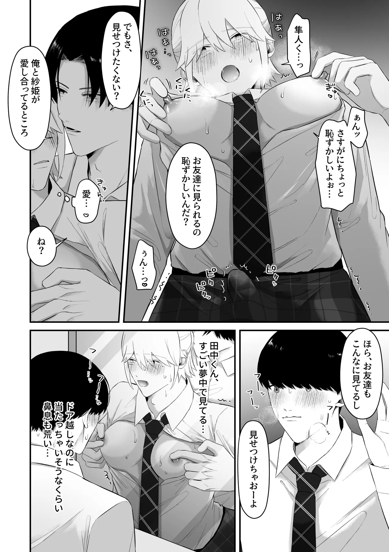 おっぱい見せつけ濃厚えっち〜同級生に見られながらメスイキしちゃう〜 Page.16