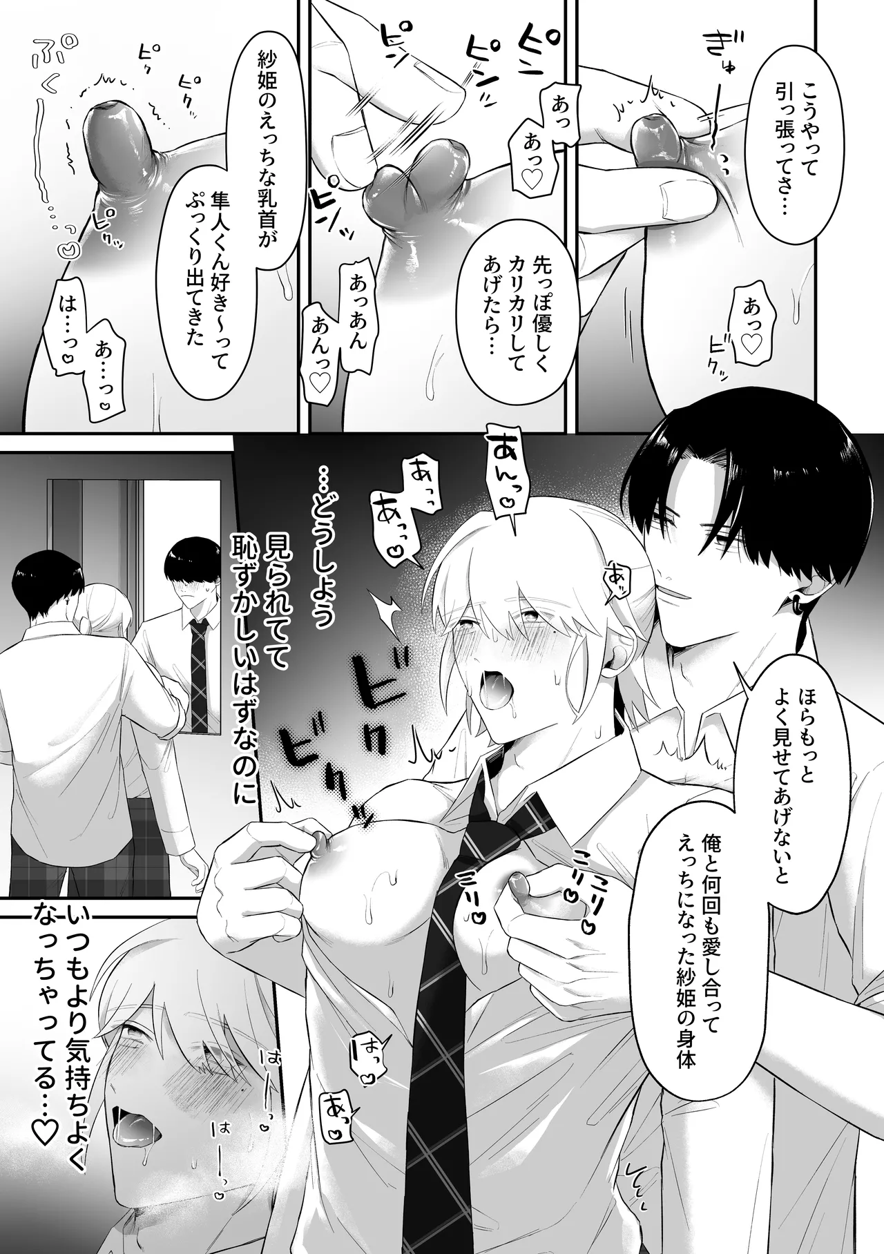 おっぱい見せつけ濃厚えっち〜同級生に見られながらメスイキしちゃう〜 Page.17