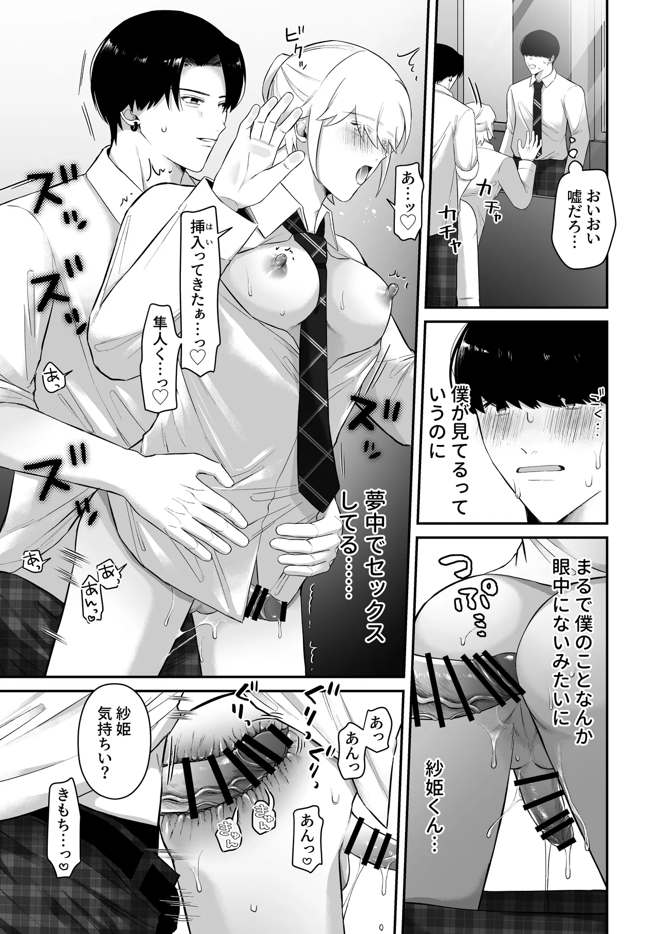 おっぱい見せつけ濃厚えっち〜同級生に見られながらメスイキしちゃう〜 Page.19