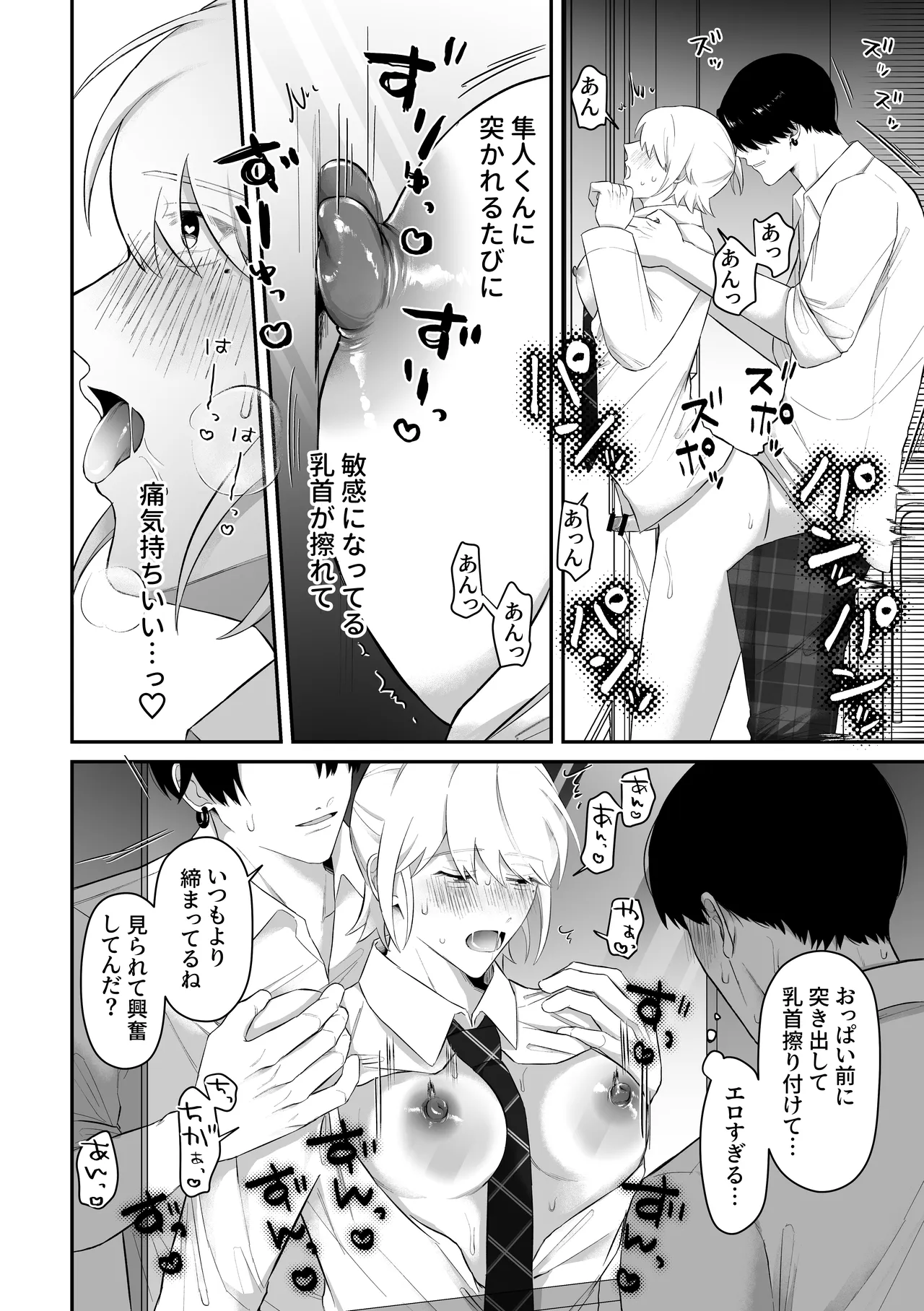 おっぱい見せつけ濃厚えっち〜同級生に見られながらメスイキしちゃう〜 Page.20