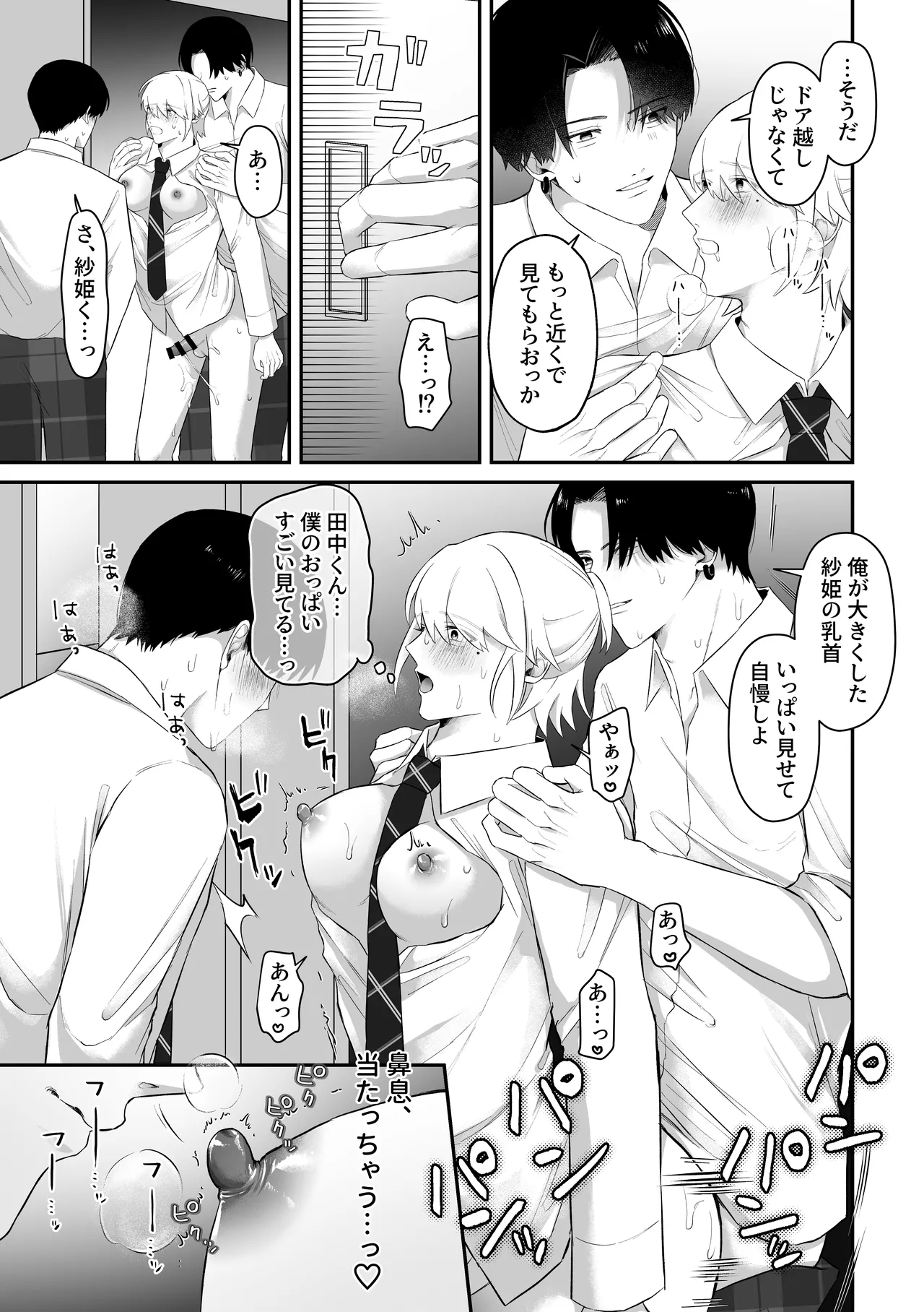 おっぱい見せつけ濃厚えっち〜同級生に見られながらメスイキしちゃう〜 Page.21