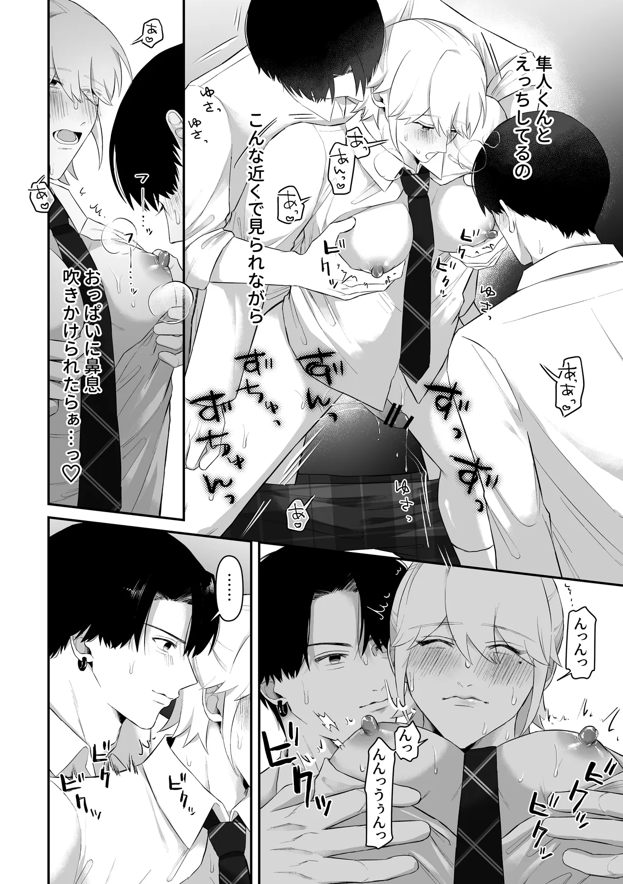 おっぱい見せつけ濃厚えっち〜同級生に見られながらメスイキしちゃう〜 Page.22