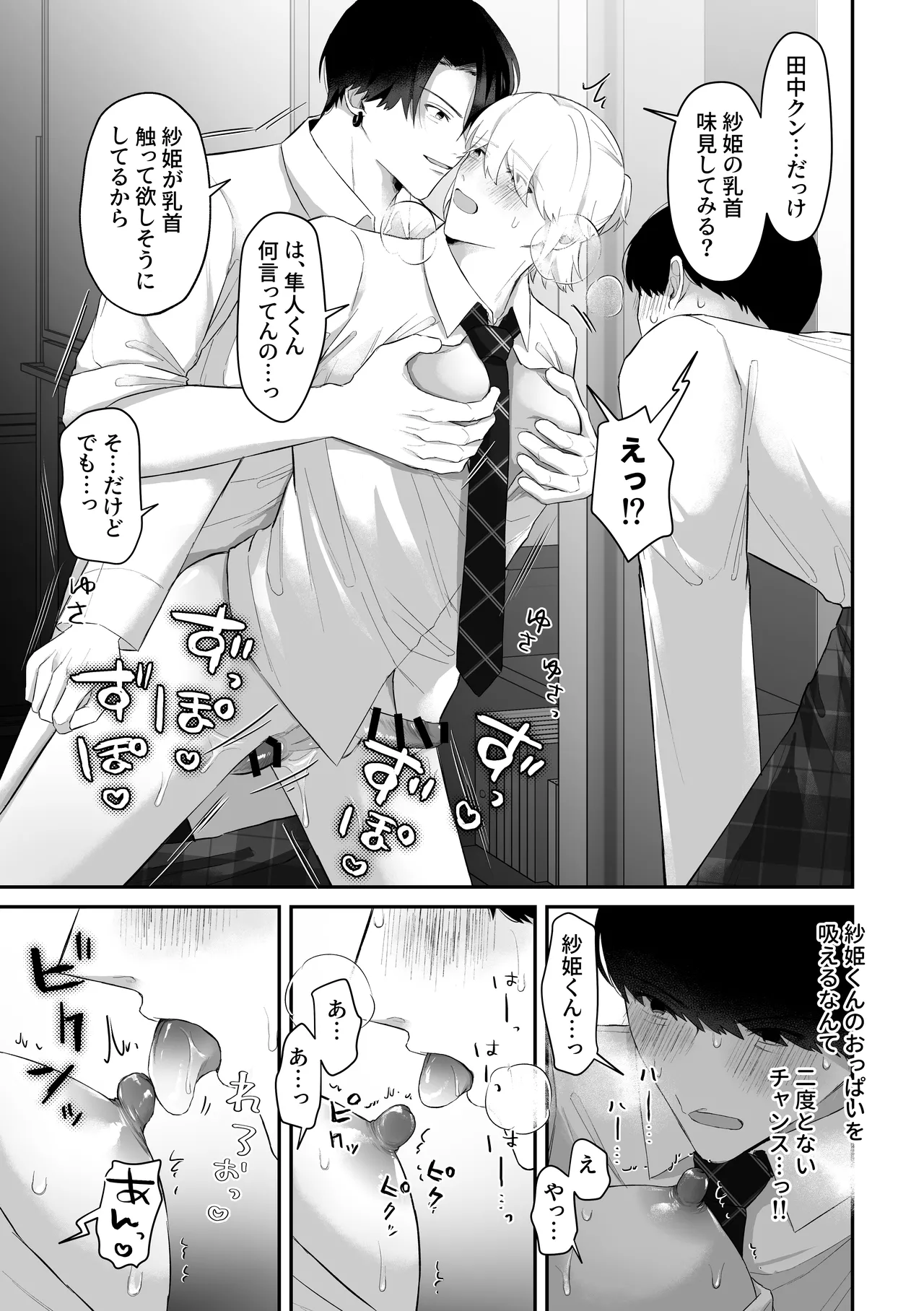 おっぱい見せつけ濃厚えっち〜同級生に見られながらメスイキしちゃう〜 Page.23