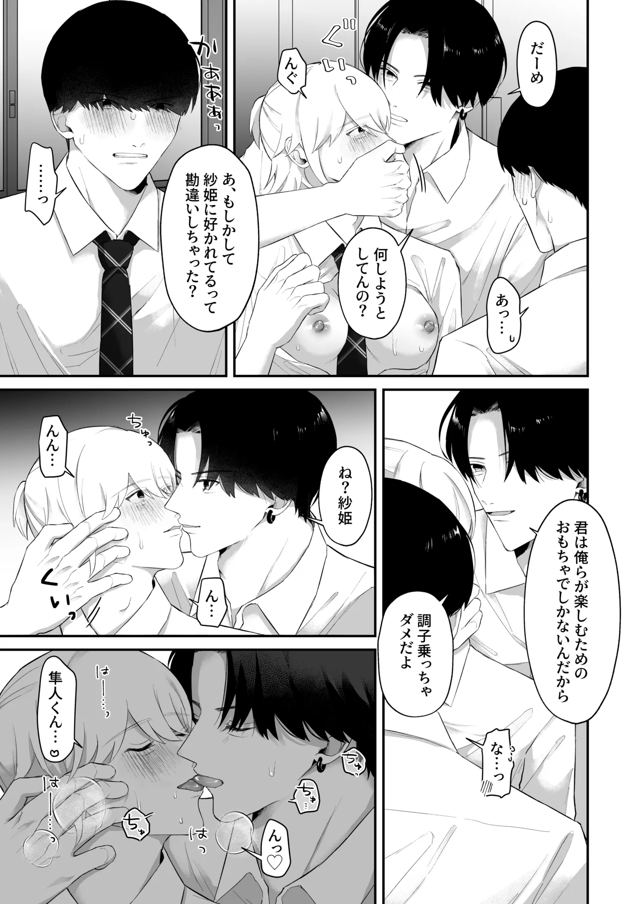 おっぱい見せつけ濃厚えっち〜同級生に見られながらメスイキしちゃう〜 Page.25