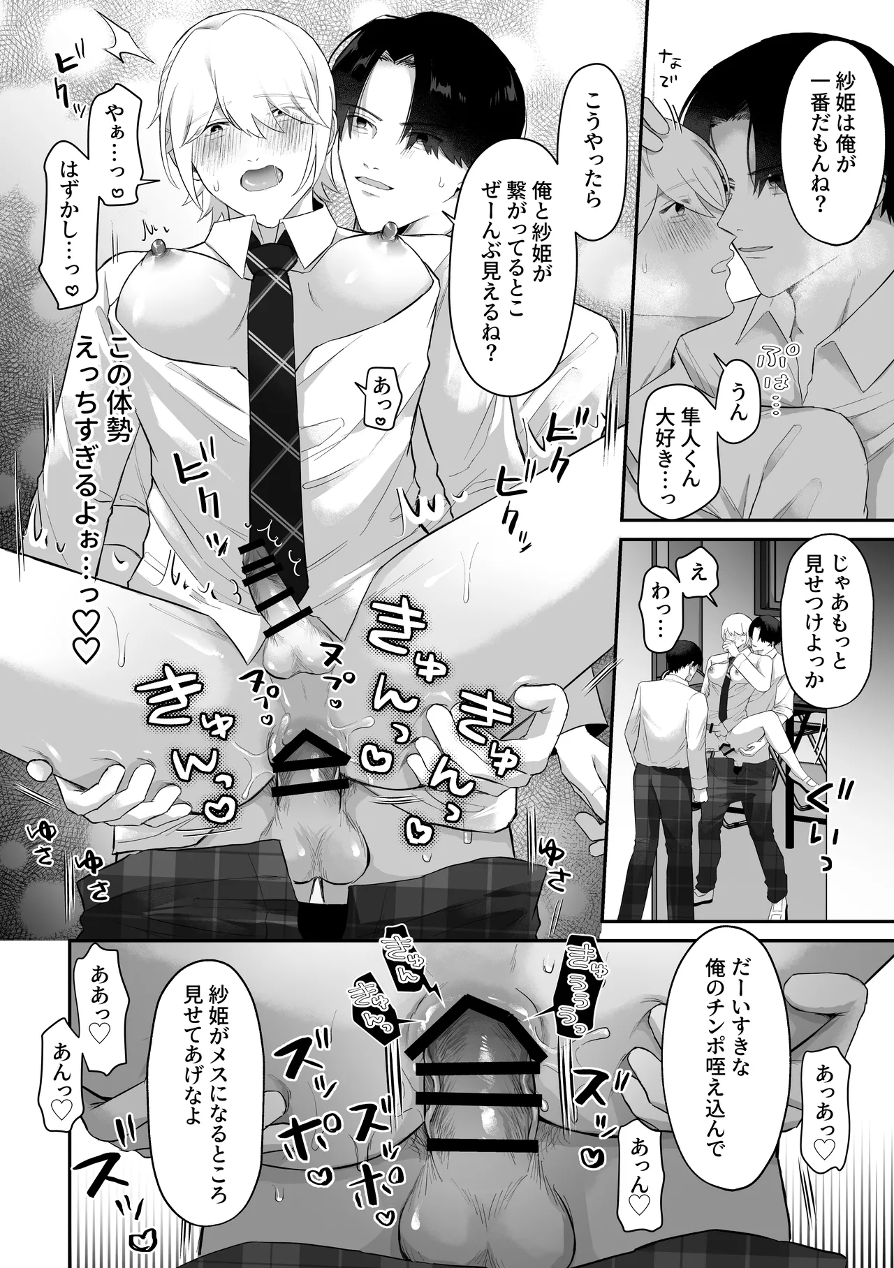 おっぱい見せつけ濃厚えっち〜同級生に見られながらメスイキしちゃう〜 Page.26