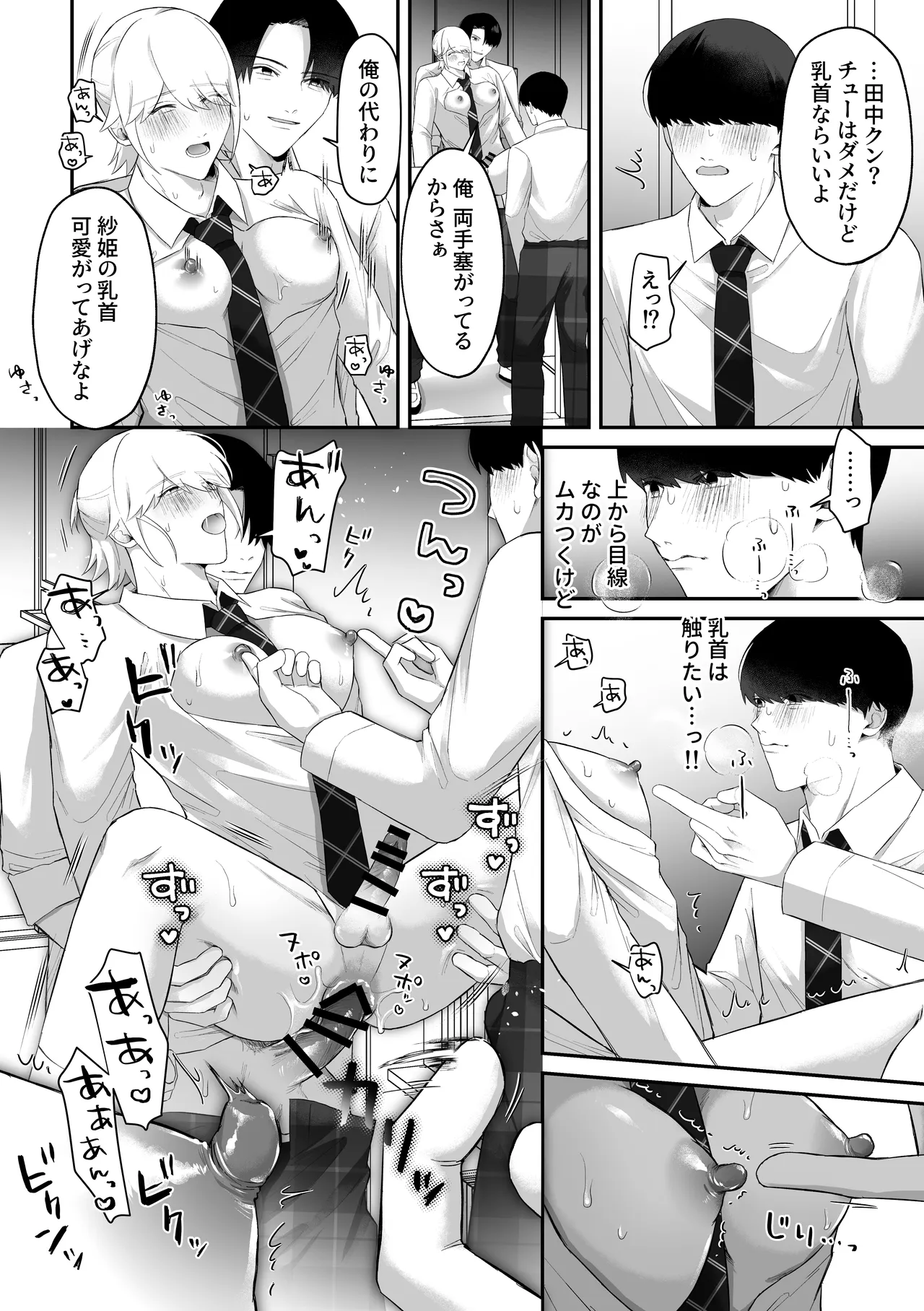 おっぱい見せつけ濃厚えっち〜同級生に見られながらメスイキしちゃう〜 Page.28