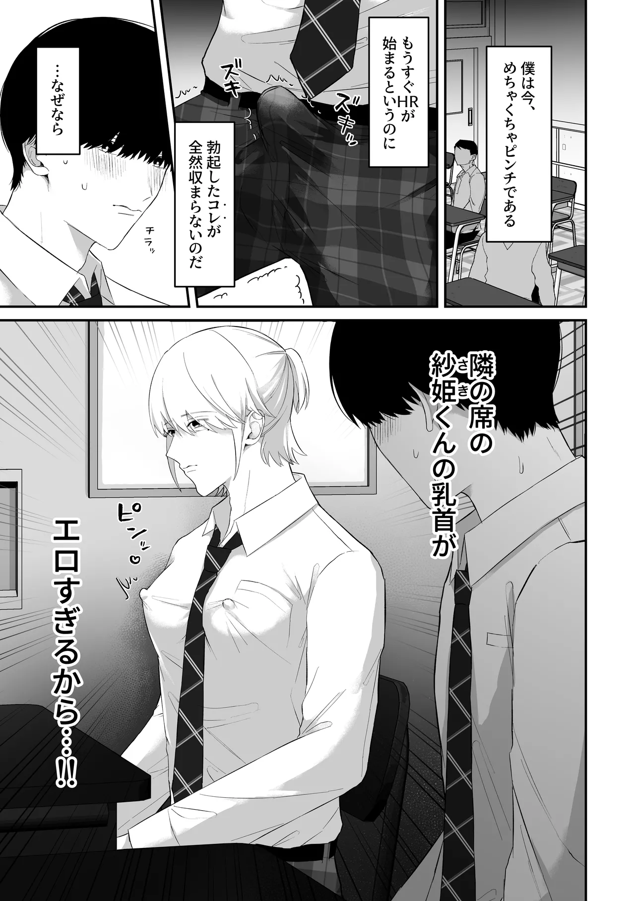 おっぱい見せつけ濃厚えっち〜同級生に見られながらメスイキしちゃう〜 Page.3