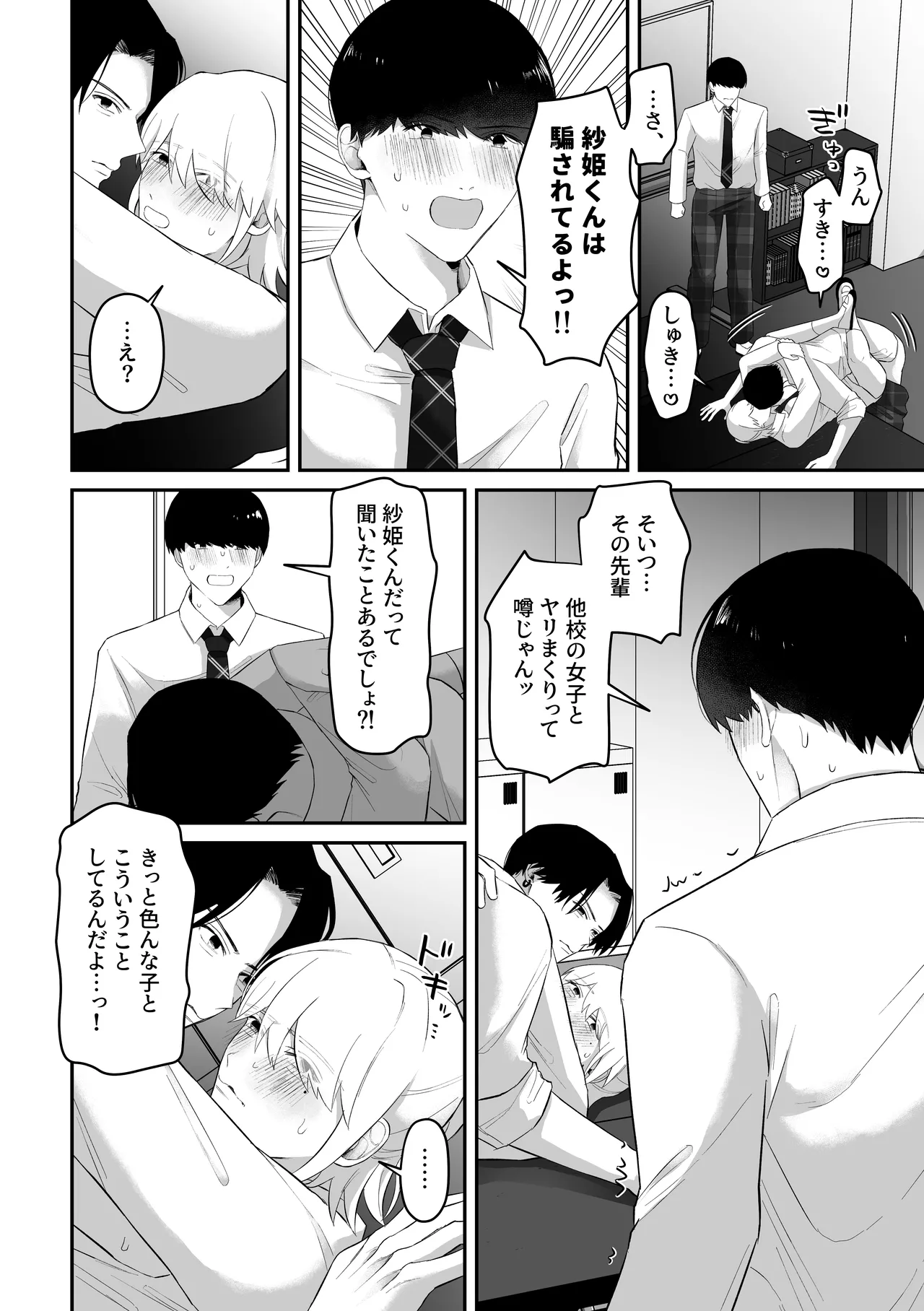 おっぱい見せつけ濃厚えっち〜同級生に見られながらメスイキしちゃう〜 Page.36