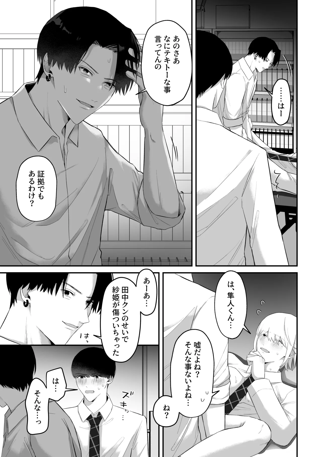 おっぱい見せつけ濃厚えっち〜同級生に見られながらメスイキしちゃう〜 Page.37