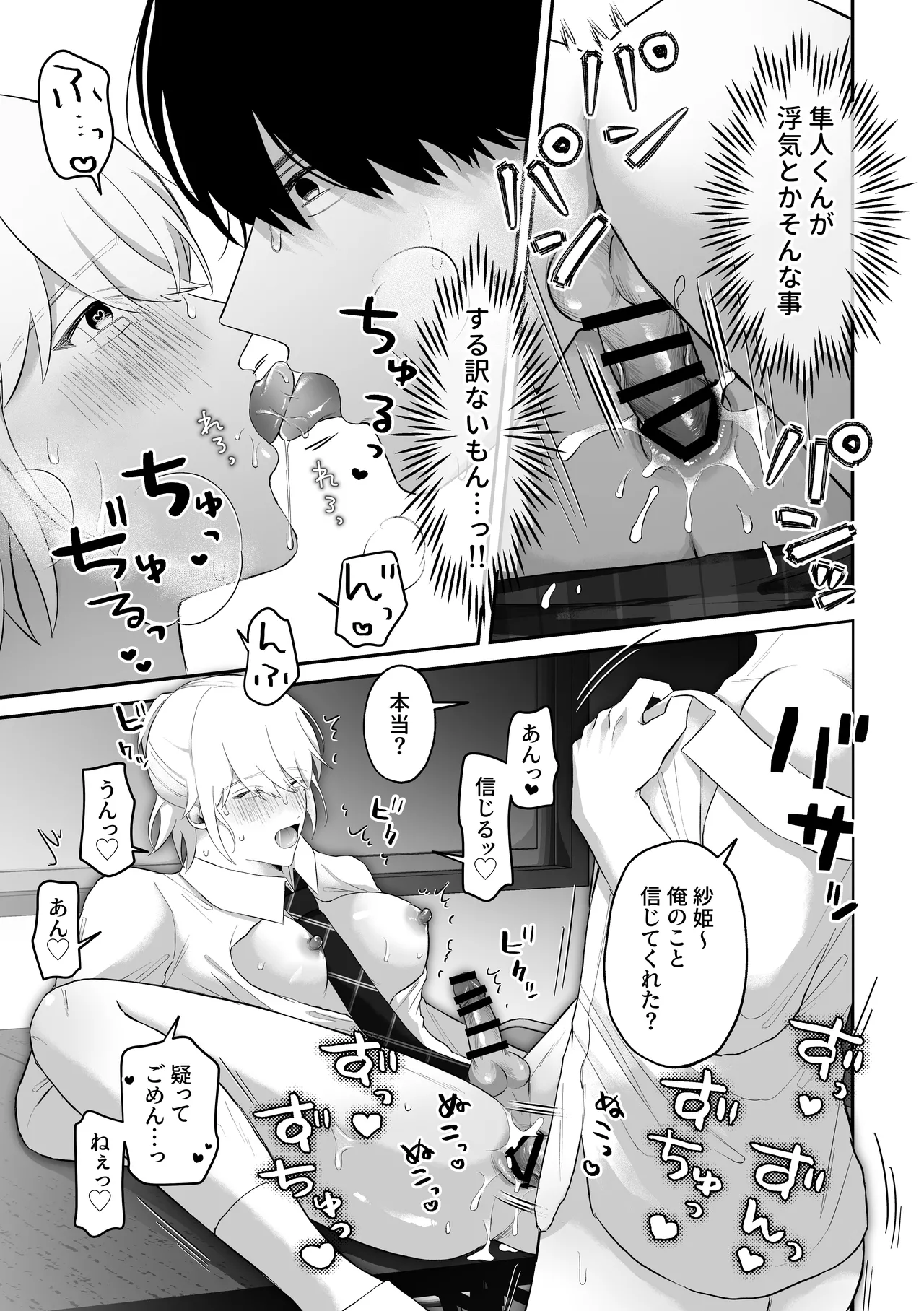 おっぱい見せつけ濃厚えっち〜同級生に見られながらメスイキしちゃう〜 Page.39
