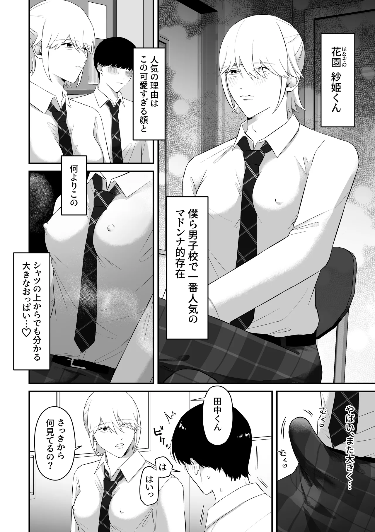 おっぱい見せつけ濃厚えっち〜同級生に見られながらメスイキしちゃう〜 Page.4