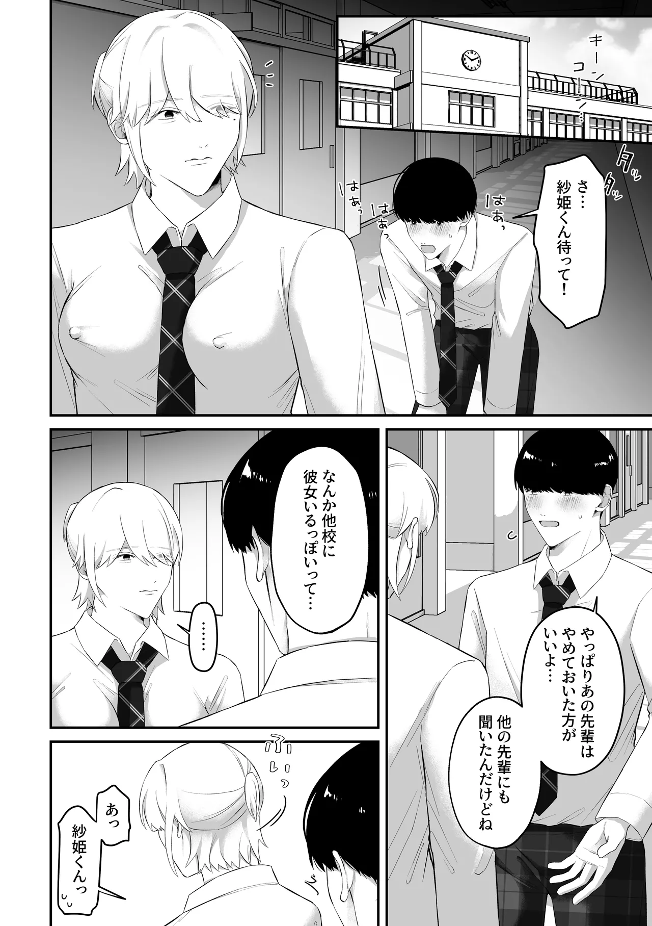 おっぱい見せつけ濃厚えっち〜同級生に見られながらメスイキしちゃう〜 Page.46