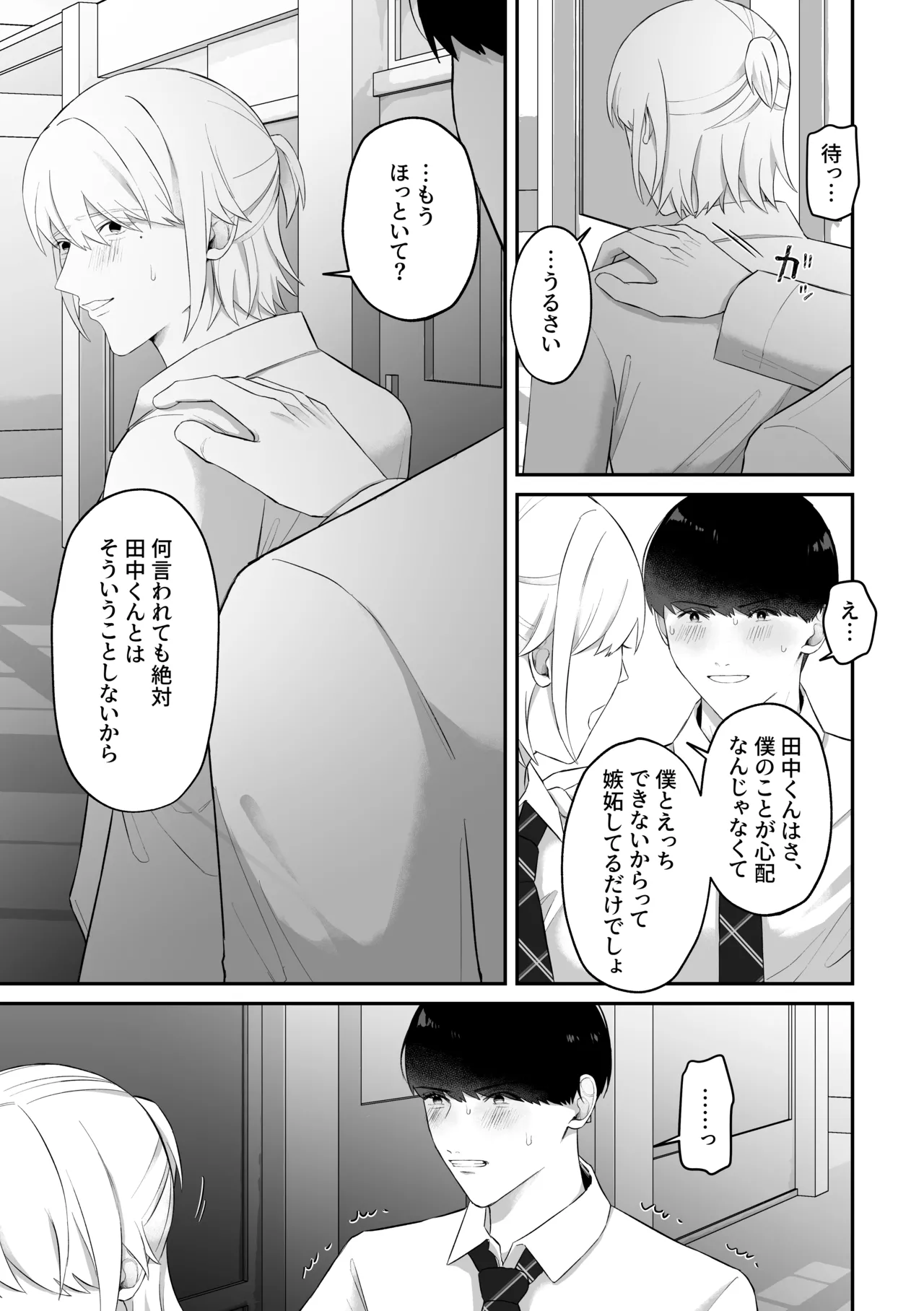 おっぱい見せつけ濃厚えっち〜同級生に見られながらメスイキしちゃう〜 Page.47