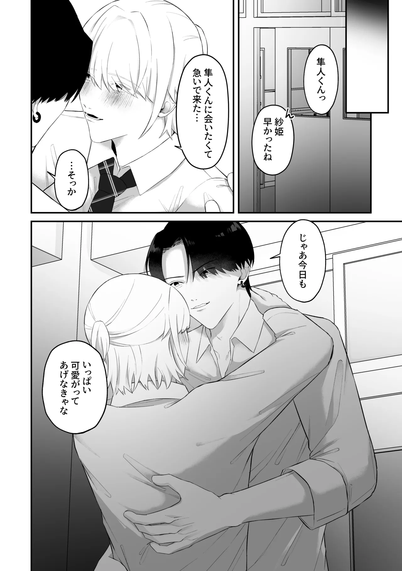 おっぱい見せつけ濃厚えっち〜同級生に見られながらメスイキしちゃう〜 Page.48