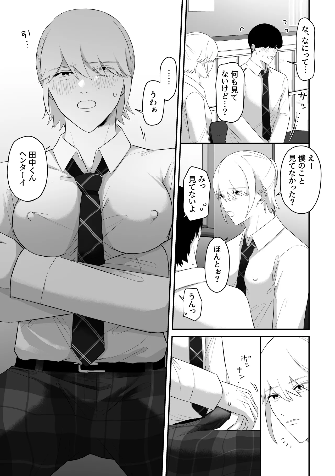 おっぱい見せつけ濃厚えっち〜同級生に見られながらメスイキしちゃう〜 Page.5