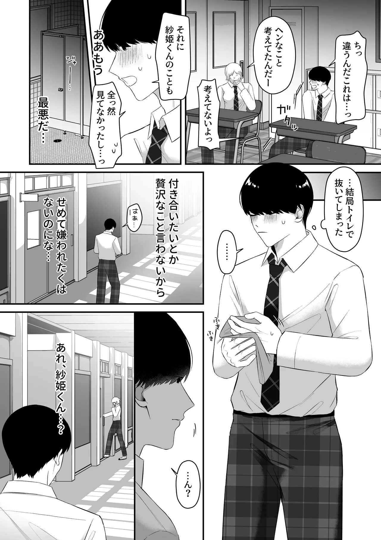 おっぱい見せつけ濃厚えっち〜同級生に見られながらメスイキしちゃう〜 Page.6