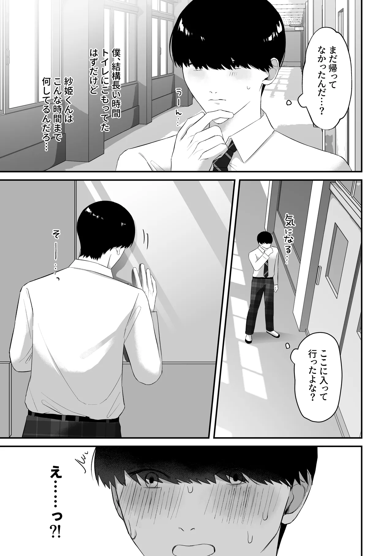 おっぱい見せつけ濃厚えっち〜同級生に見られながらメスイキしちゃう〜 Page.7