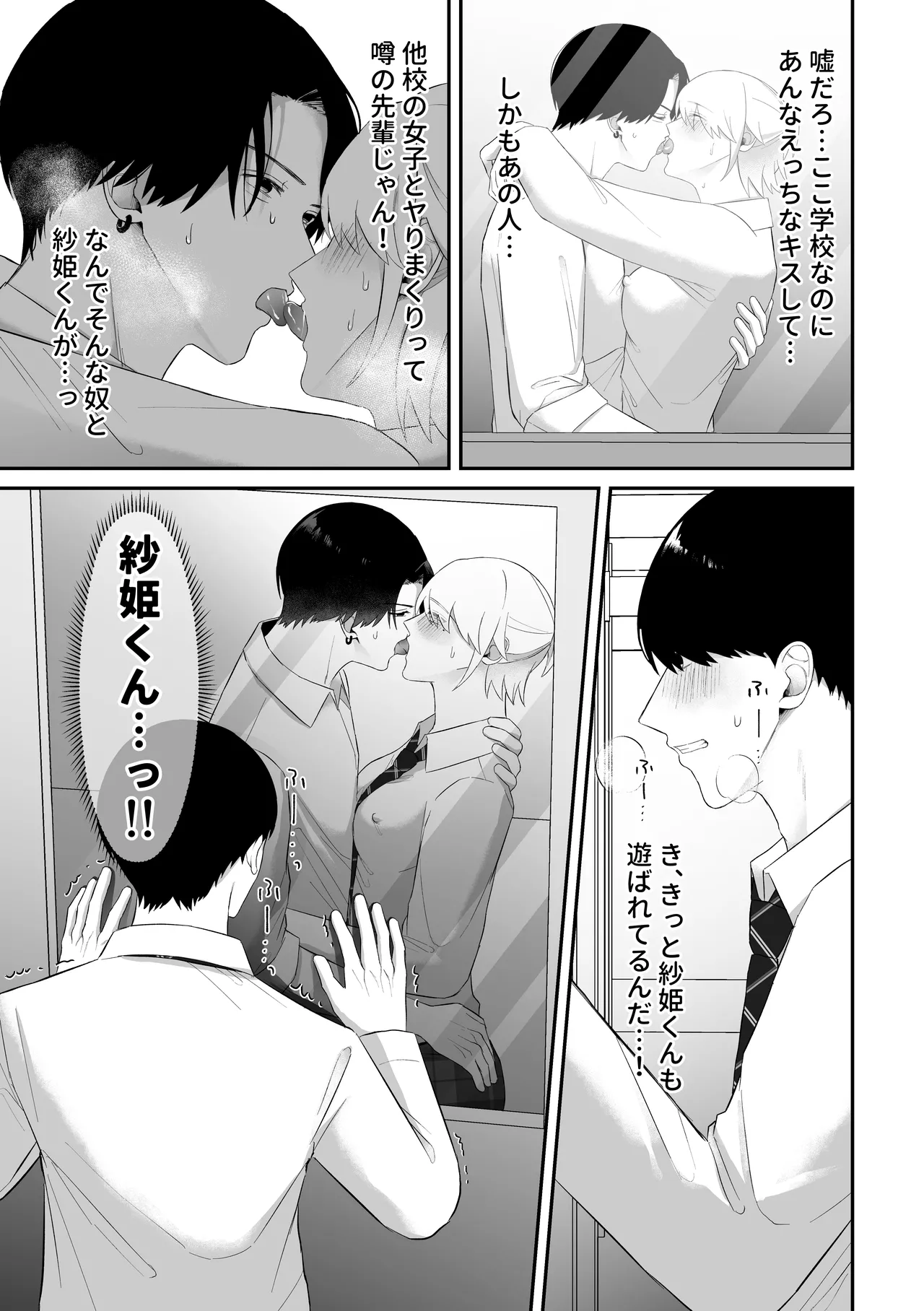 おっぱい見せつけ濃厚えっち〜同級生に見られながらメスイキしちゃう〜 Page.9