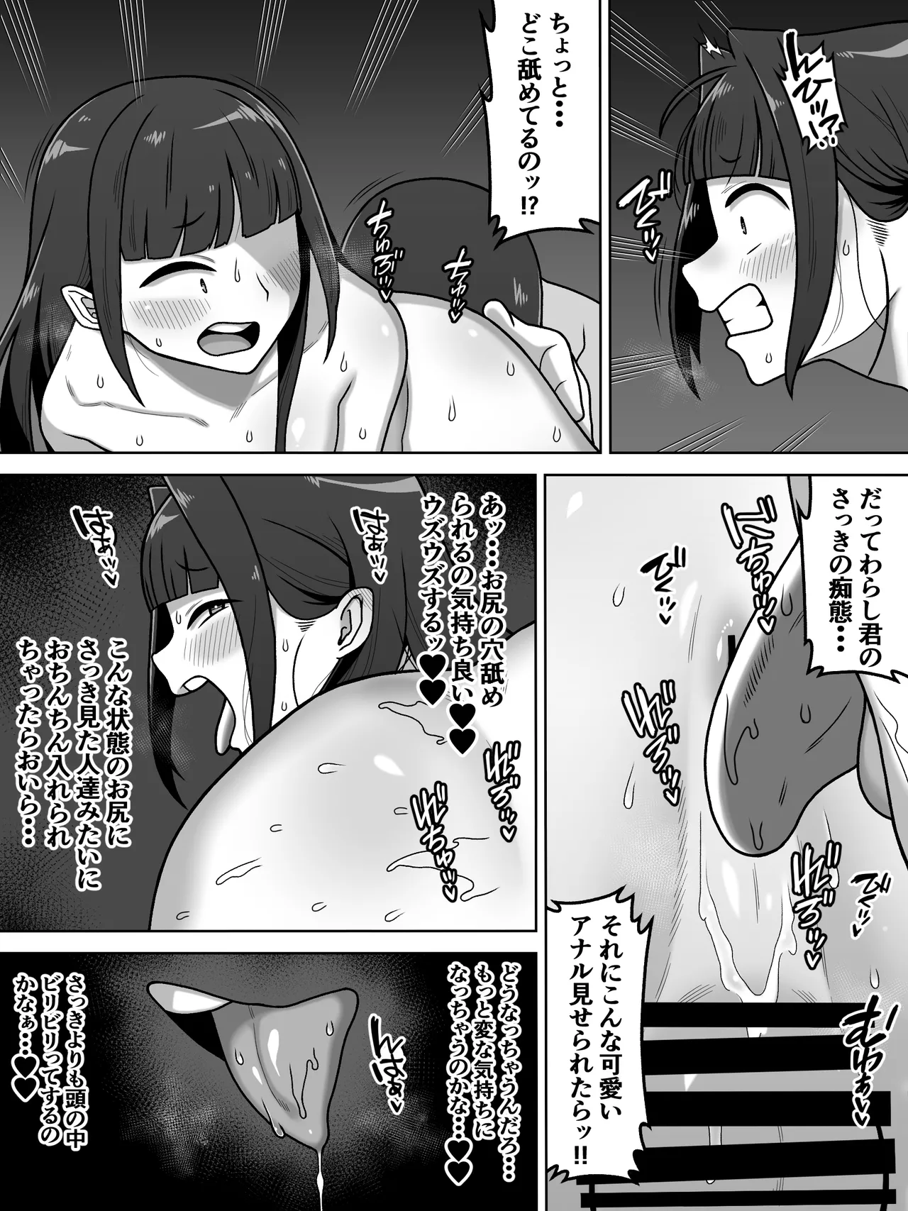我が家の座敷わらしは男の娘 Page.12