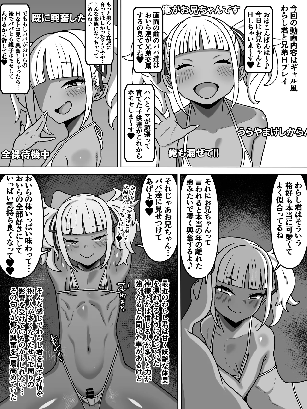 我が家の座敷わらしは男の娘 Page.28