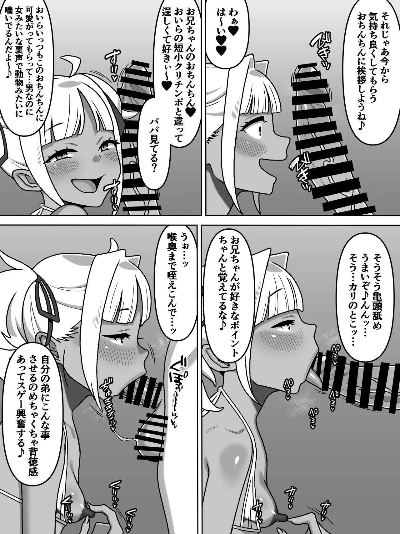 我が家の座敷わらしは男の娘 Page.29