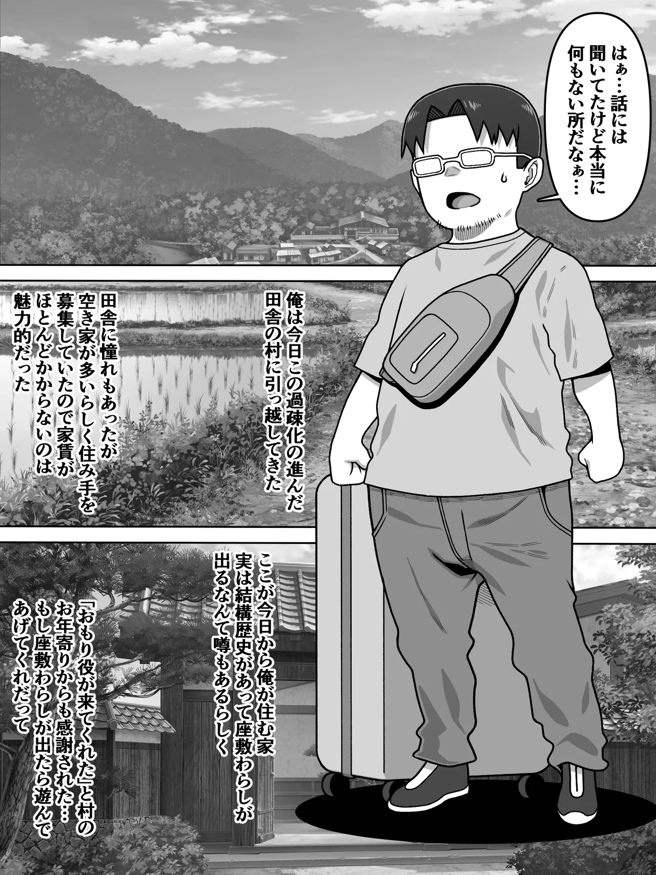 我が家の座敷わらしは男の娘 Page.3