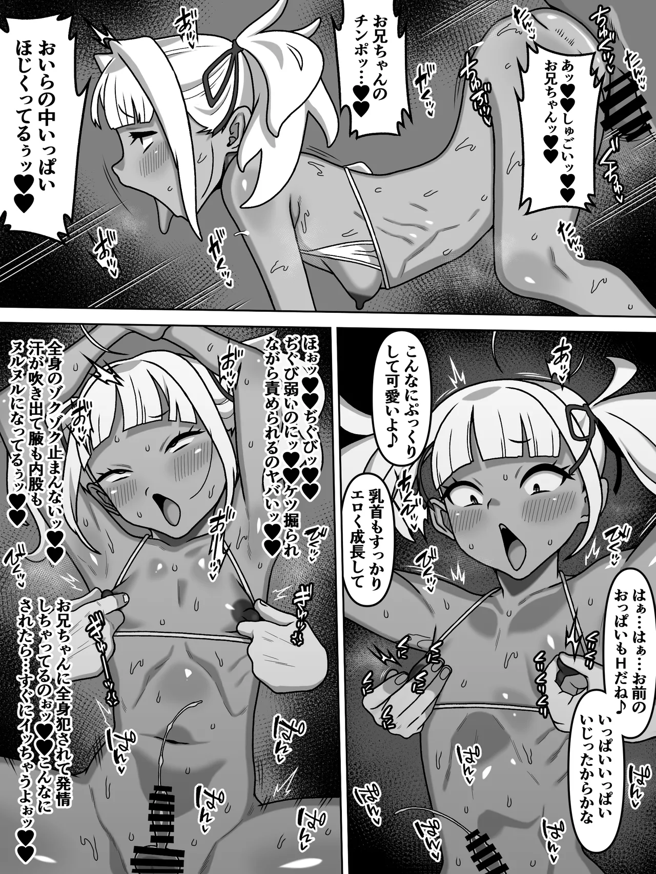 我が家の座敷わらしは男の娘 Page.31