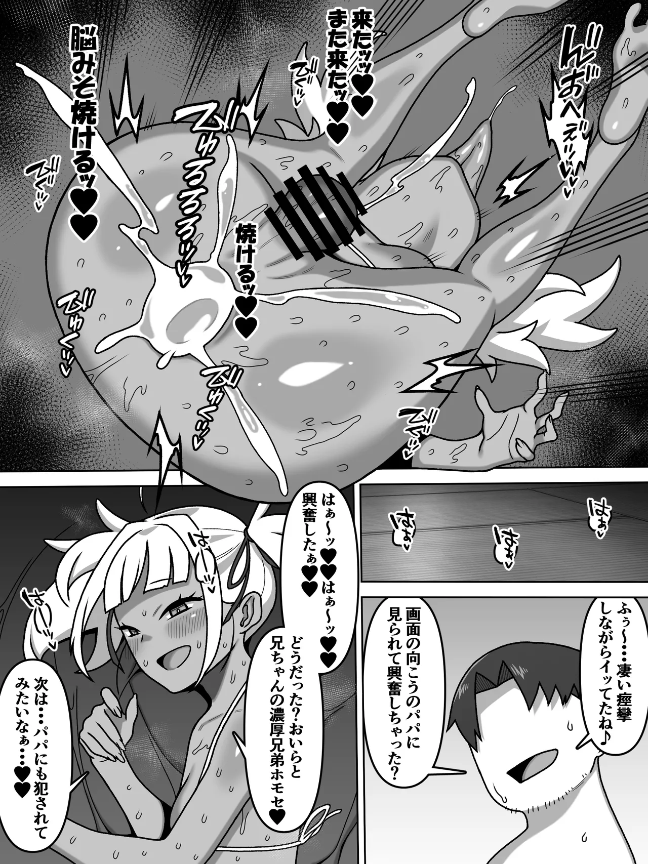 我が家の座敷わらしは男の娘 Page.36