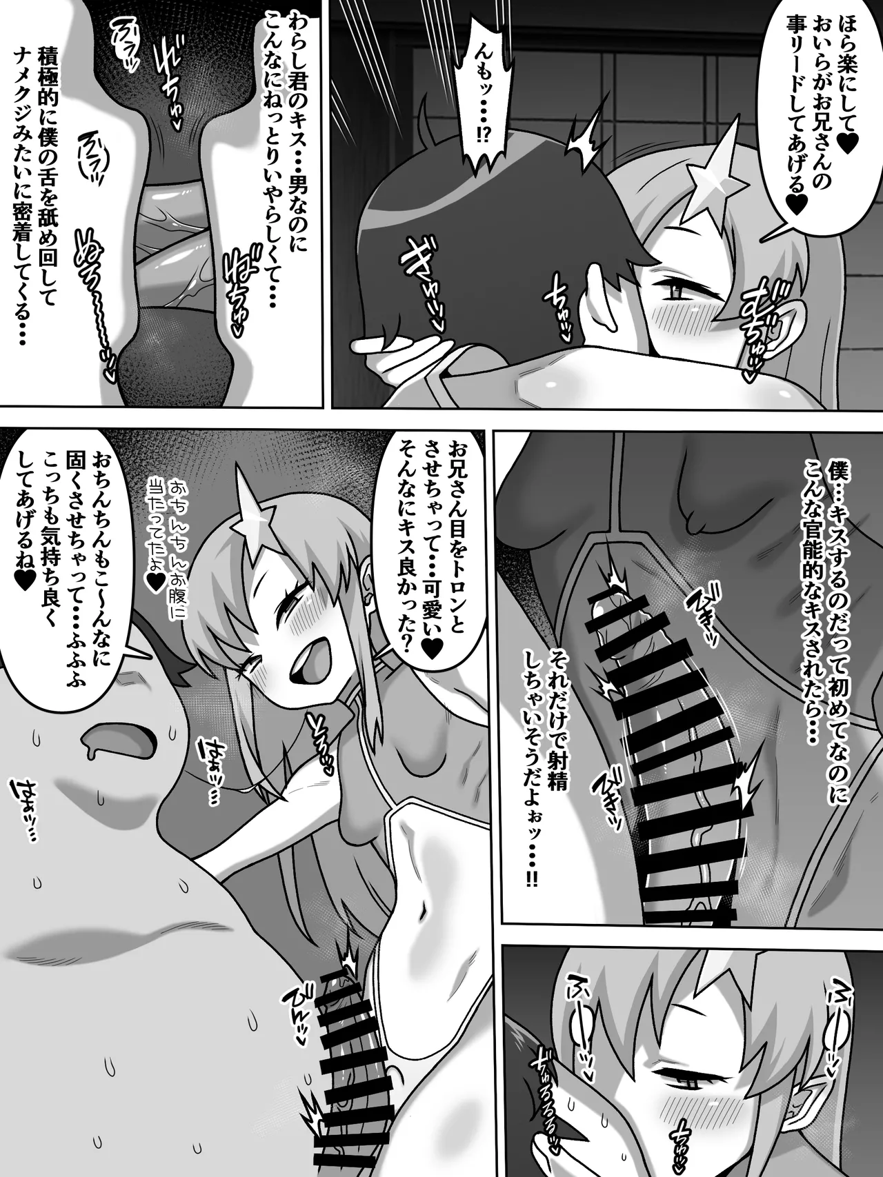 我が家の座敷わらしは男の娘 Page.38