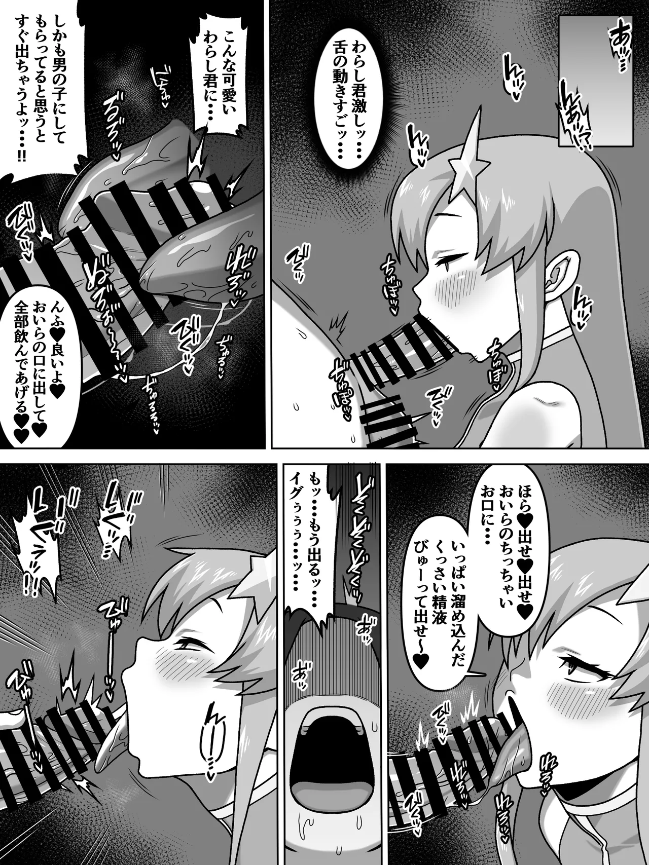 我が家の座敷わらしは男の娘 Page.39