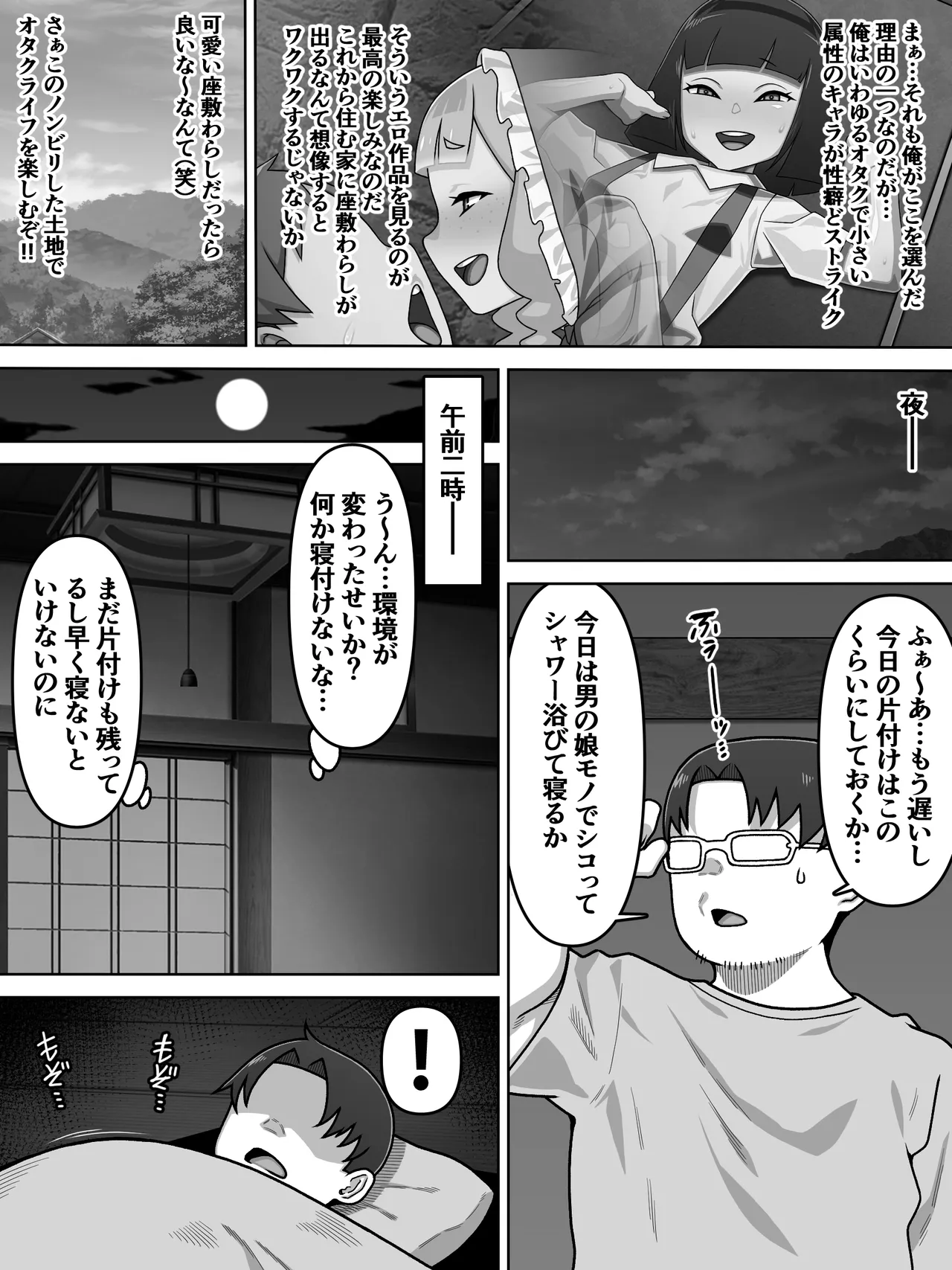 我が家の座敷わらしは男の娘 Page.4