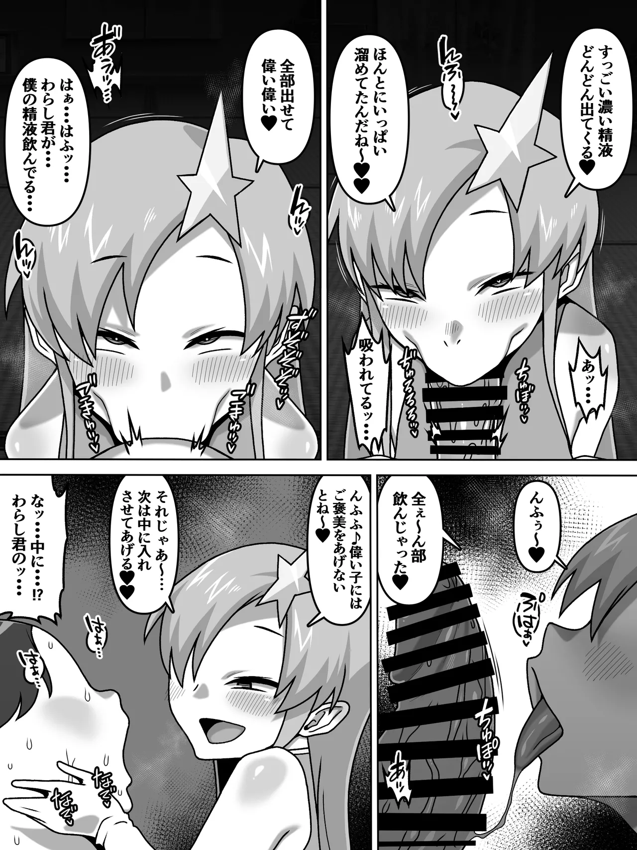 我が家の座敷わらしは男の娘 Page.40
