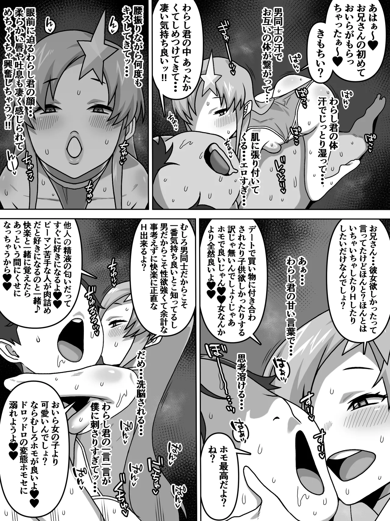我が家の座敷わらしは男の娘 Page.42