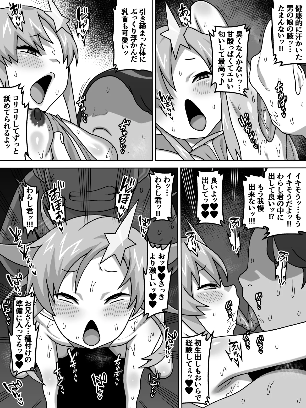 我が家の座敷わらしは男の娘 Page.45