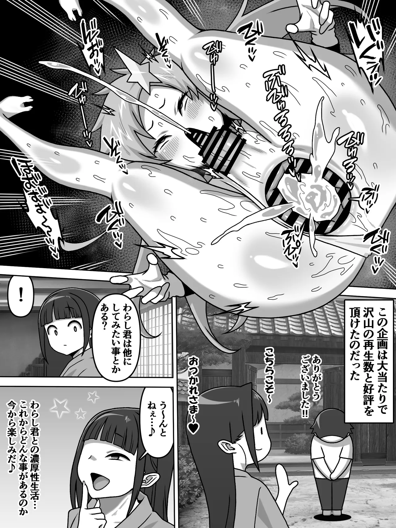 我が家の座敷わらしは男の娘 Page.47