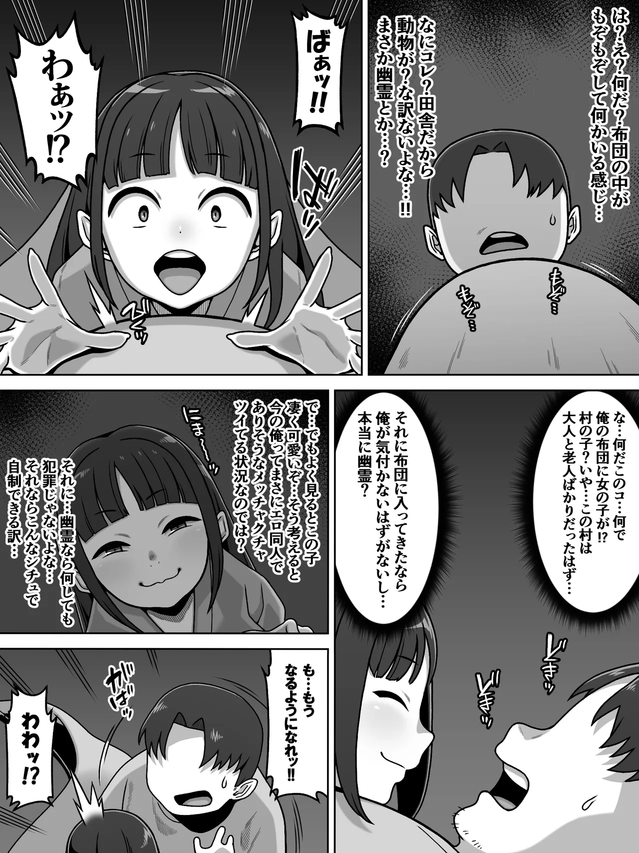 我が家の座敷わらしは男の娘 Page.5