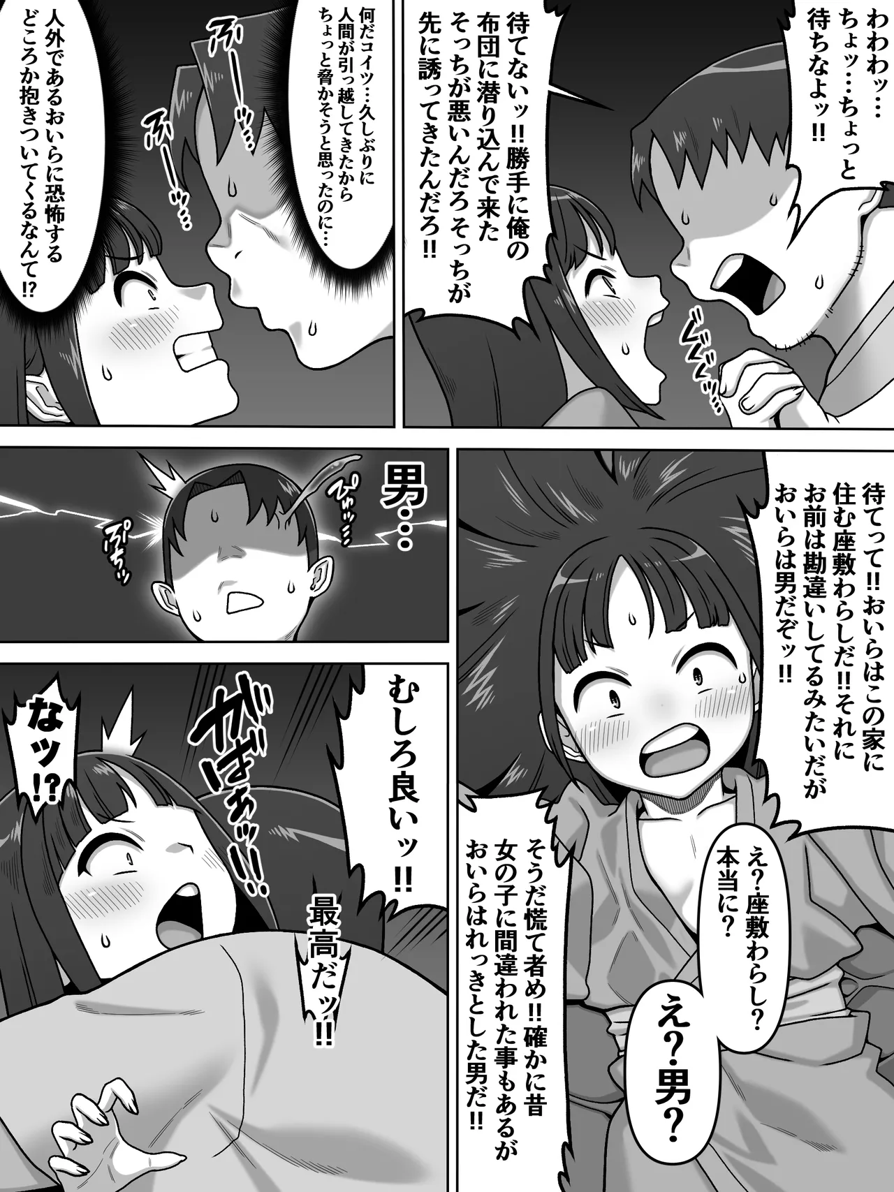 我が家の座敷わらしは男の娘 Page.6