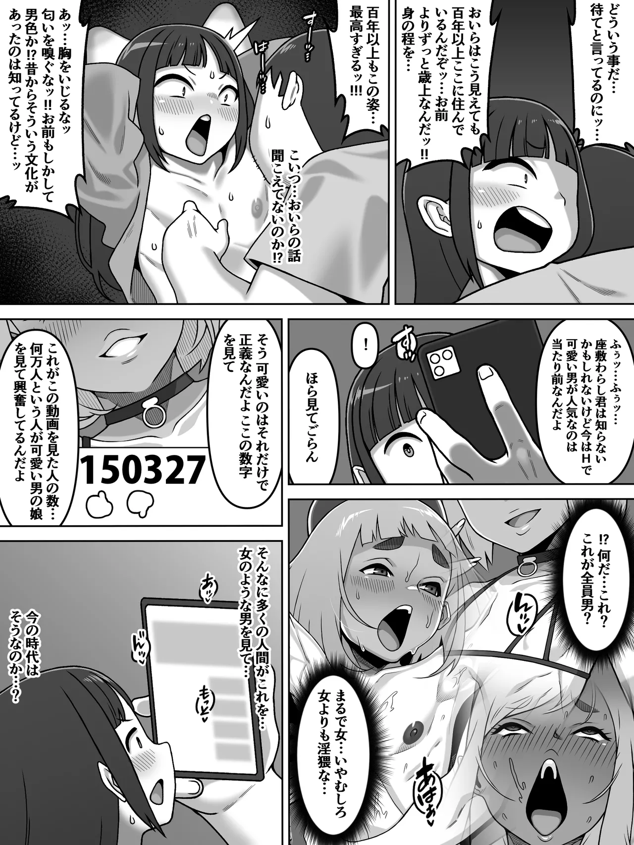 我が家の座敷わらしは男の娘 Page.7